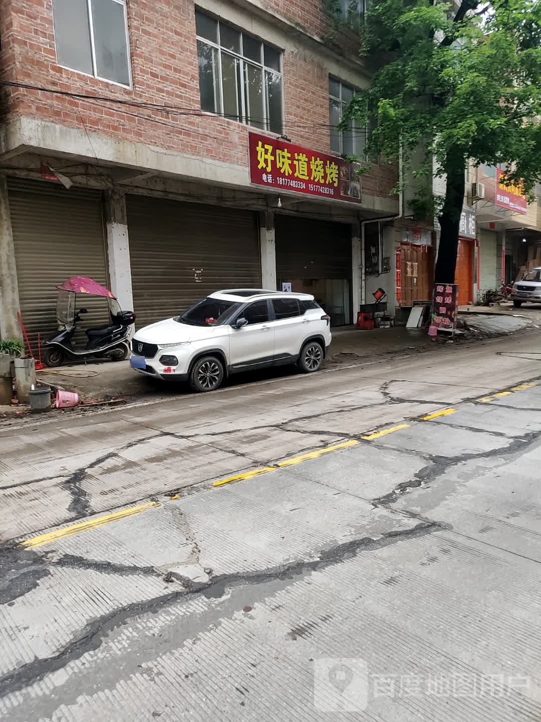 好味道烧烤