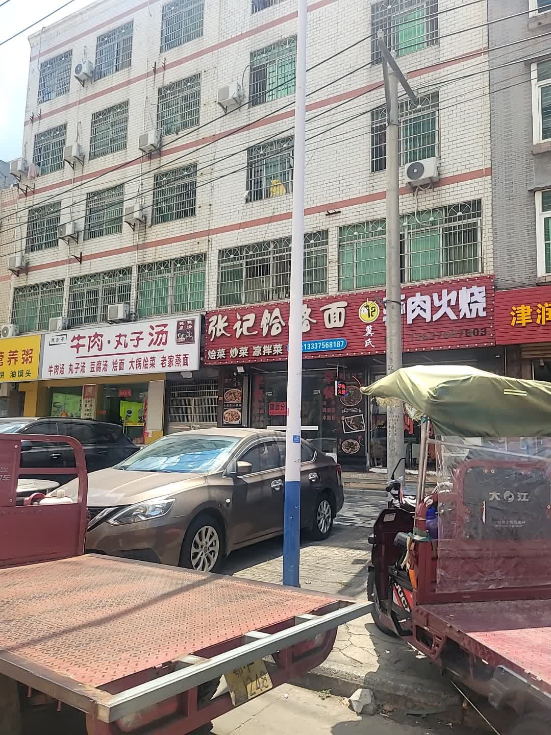 胡辣汤营养粥·牛肉·丸子汤