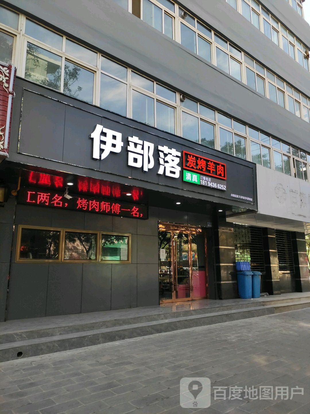 伊部落炭烤羊肉(东星街店)