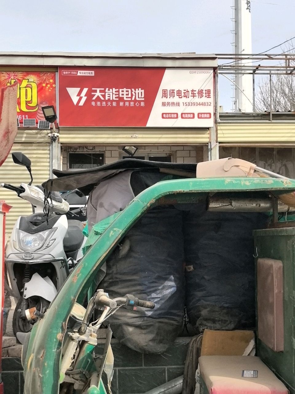 周师电动车维修