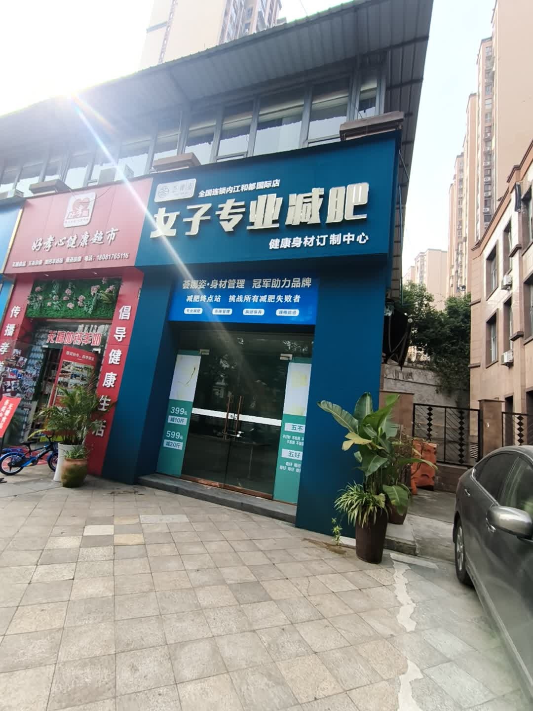 纤丽兰心女子专业减肥(内江店)