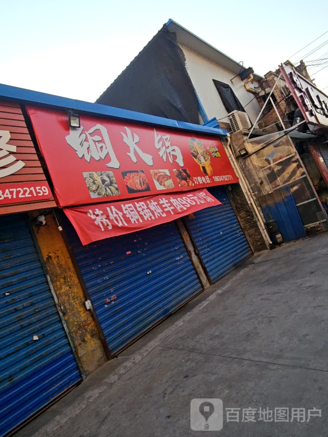 铜活过(迎春南街店)