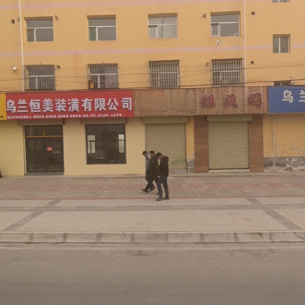 雅藏阁