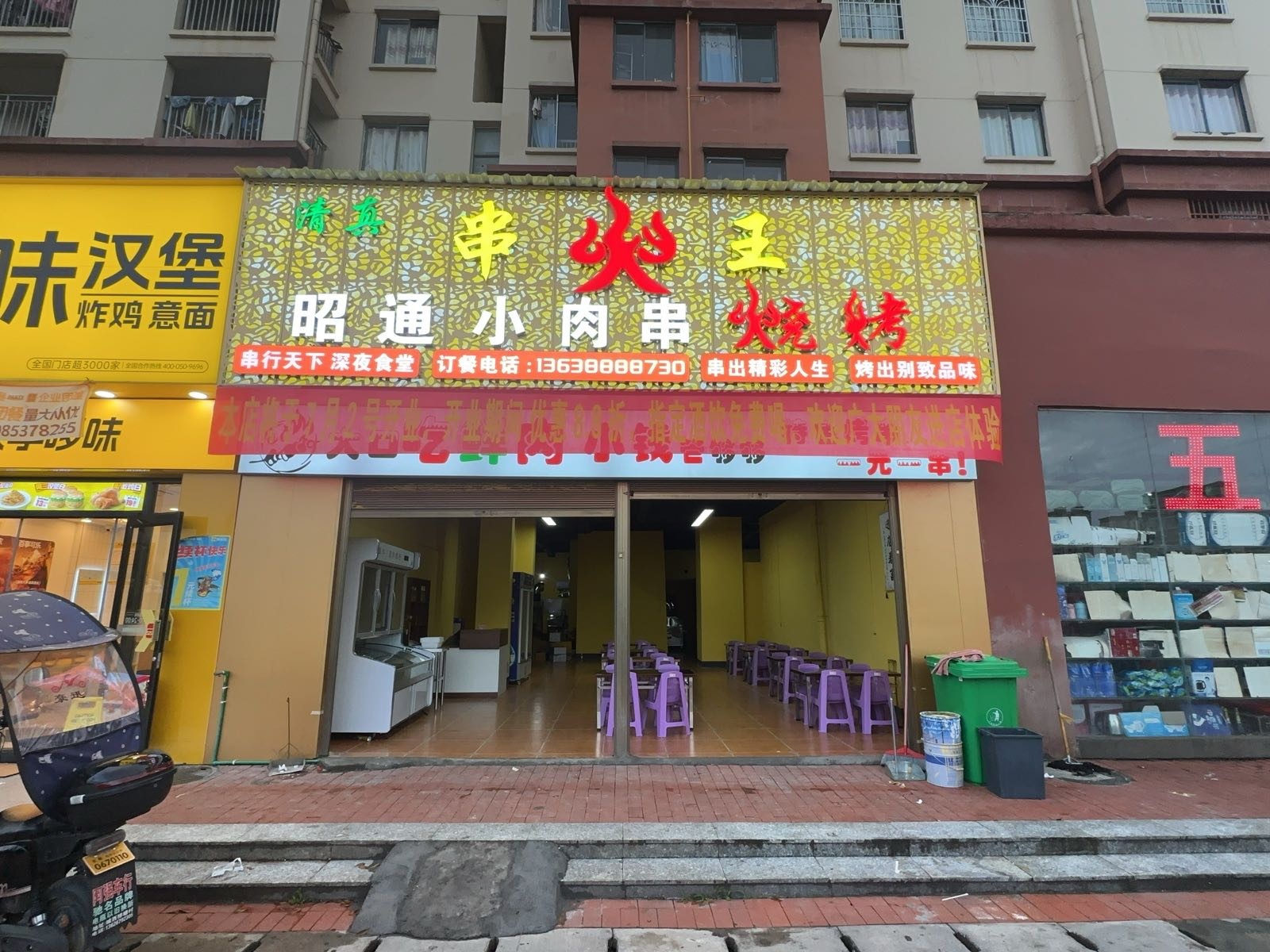 清真串火王昭通小肉串烧烤