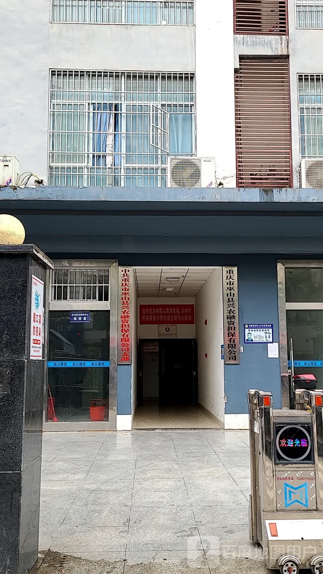 中共巫木山县兴农融资担保有限公司支部
