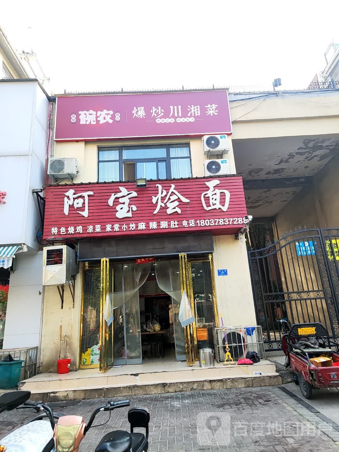 碗农爆炒原川菜