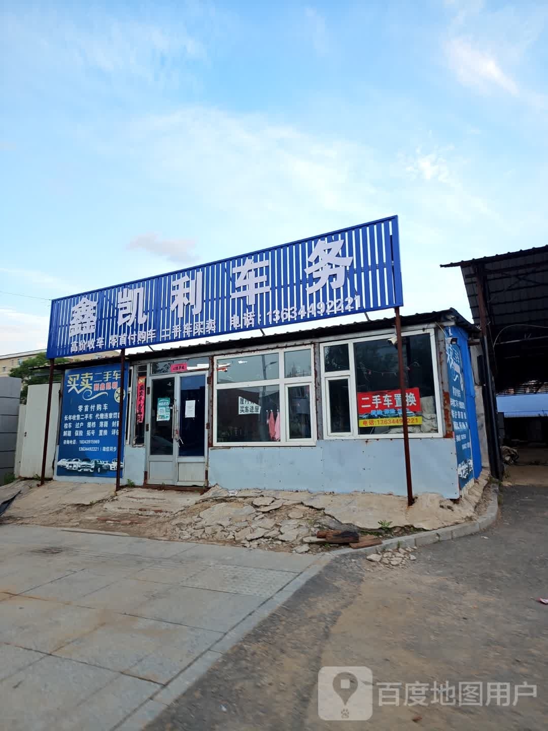 鑫凯利车务