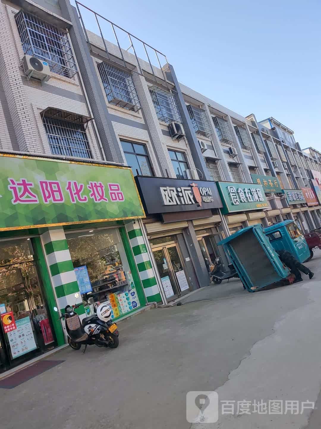 新郑市辛店镇达阳化妆品