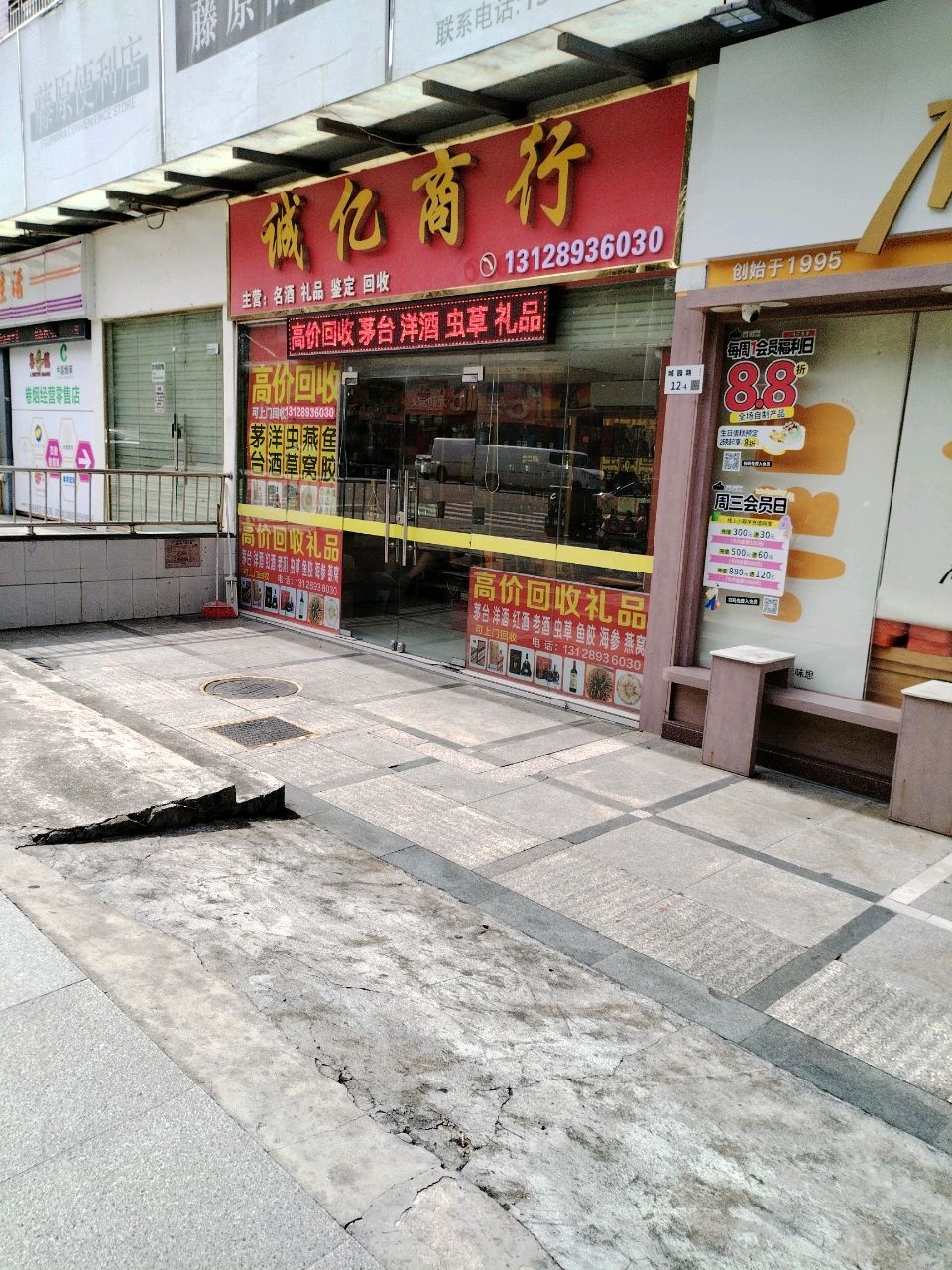 回收烟酒礼品诚亿商行