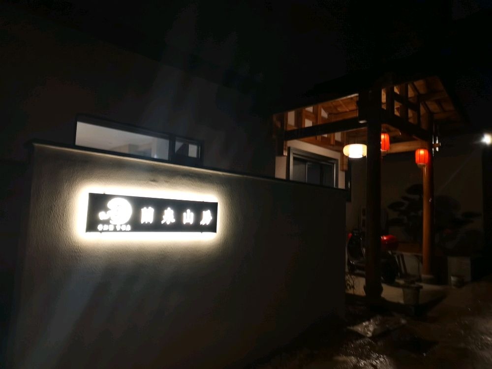 蓝泉山房