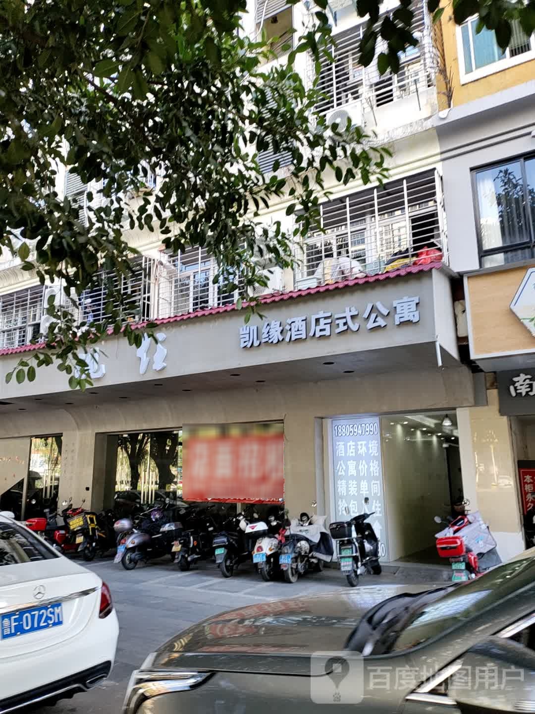 凯缘酒店式公寓