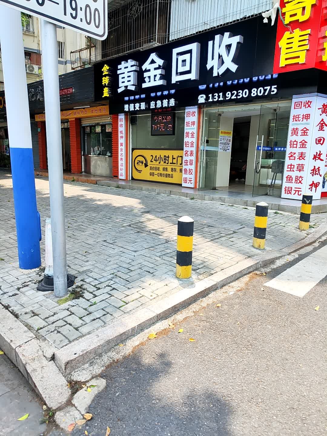 金转盘黄金回收