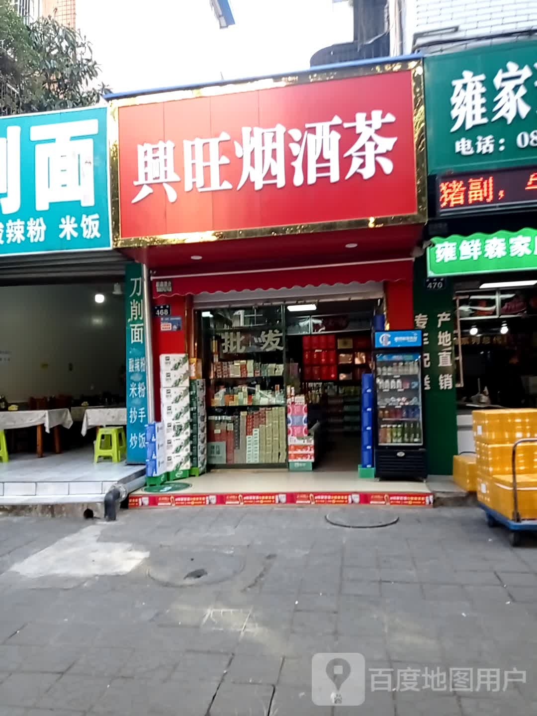 兴旺烟酒茶(剑南公寓店)