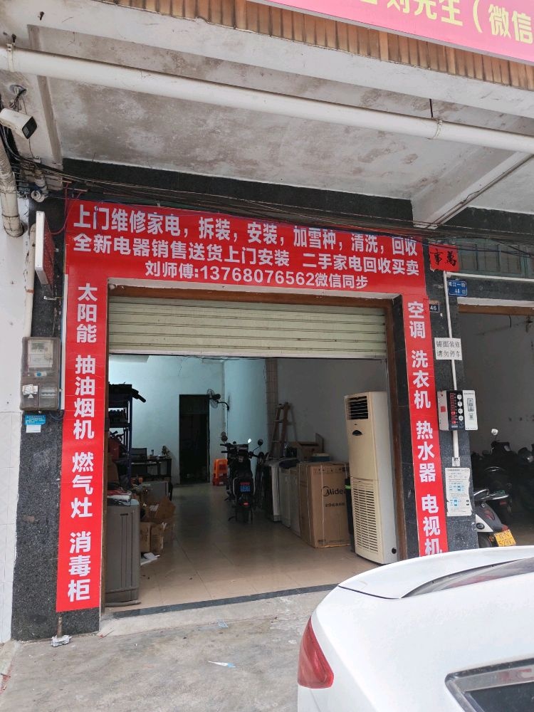 灵诚电器销售维修部