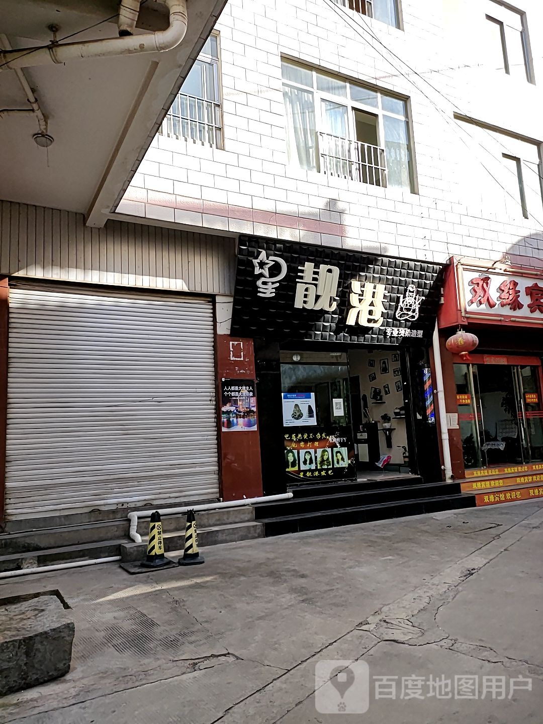 星靚港專(zhuān)業(yè)接燙造型
