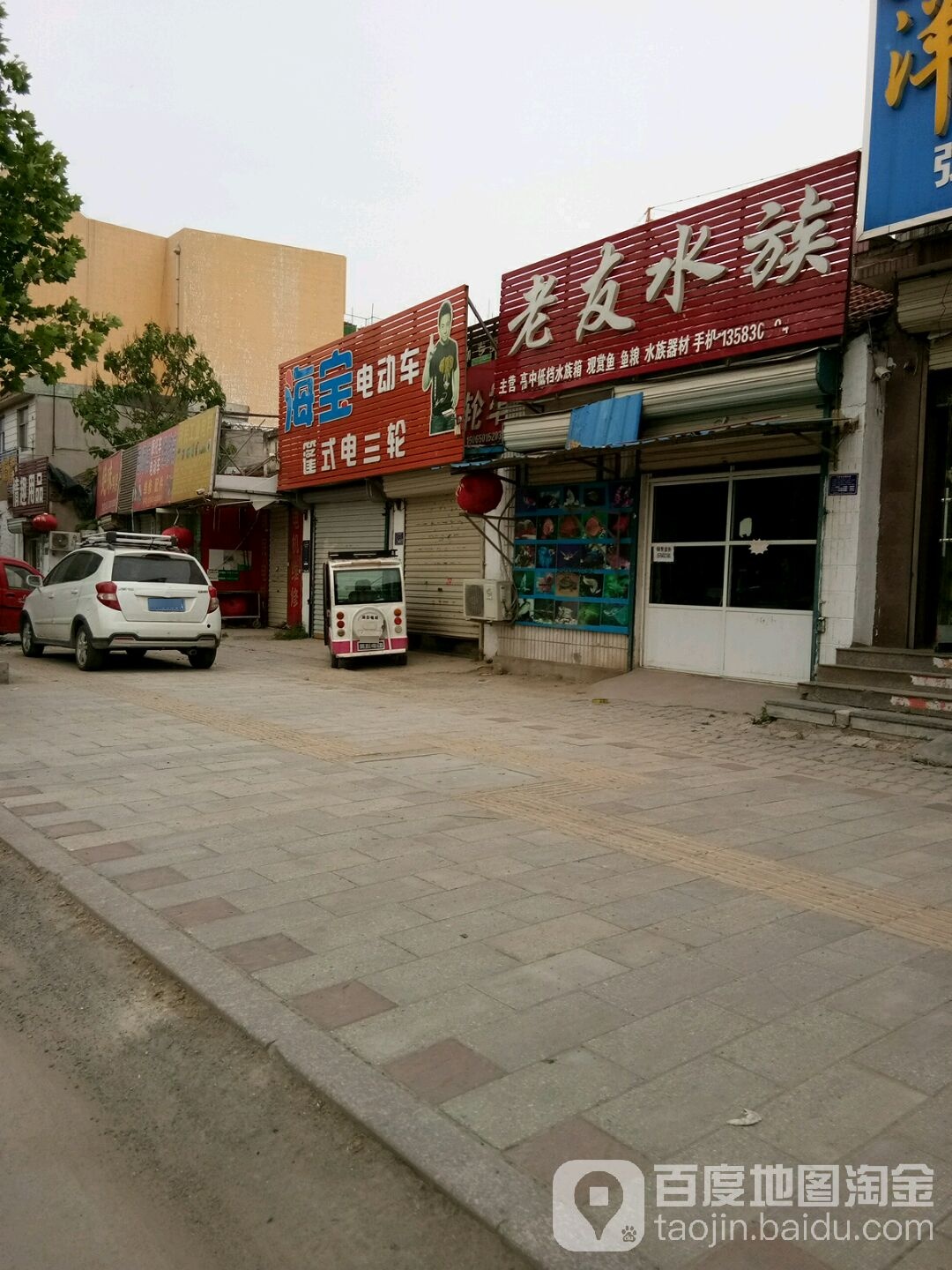 老友水族