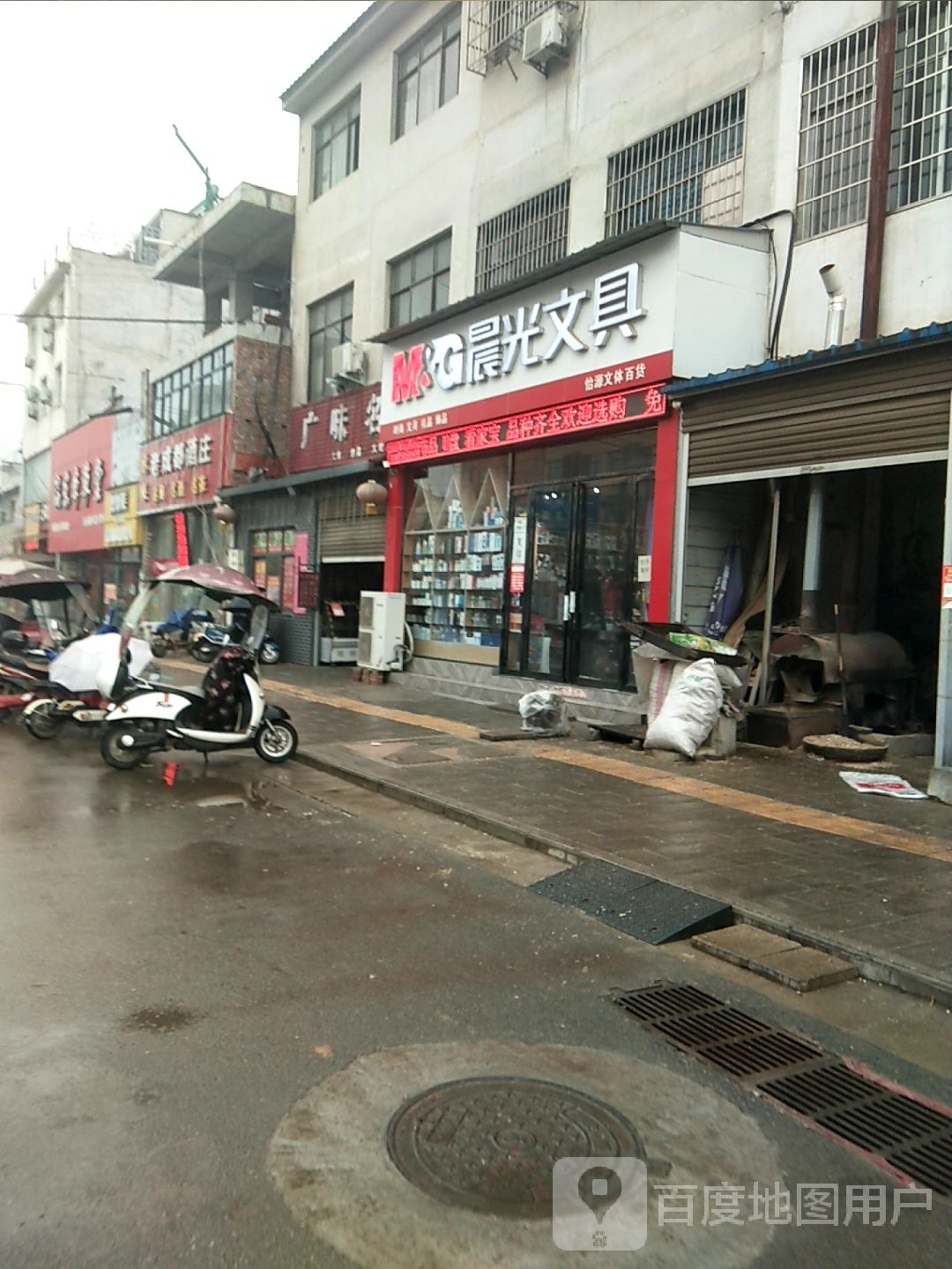 内乡县湍东镇晨光文具(怡源店)