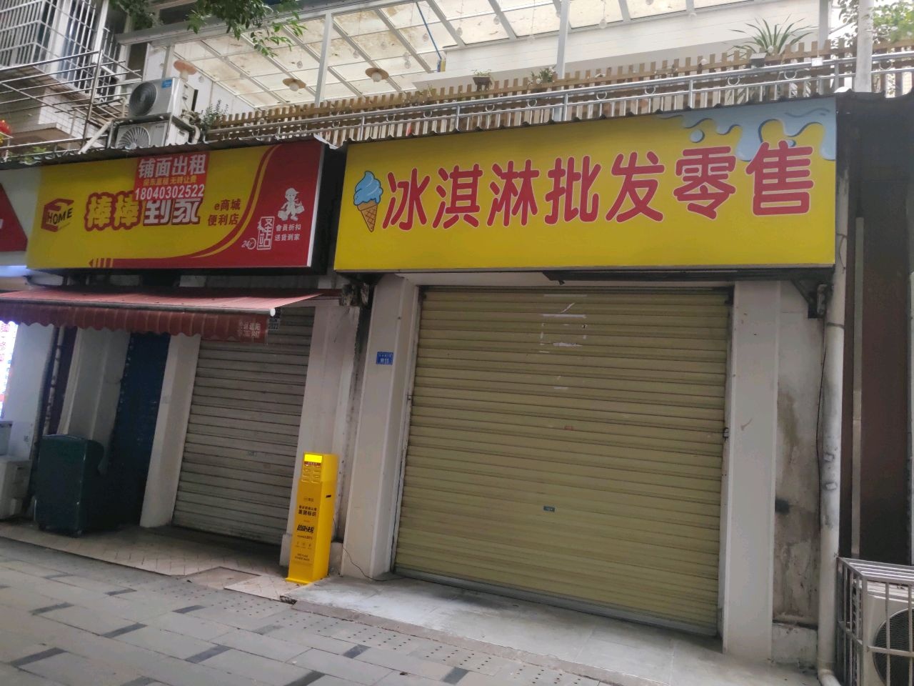 冰淇淋批发零售
