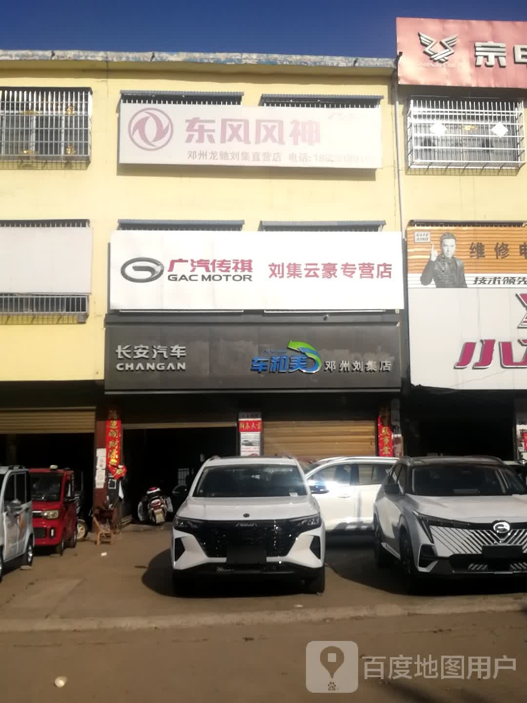 邓州市刘集镇长安汽车(邓州安顺星光店)