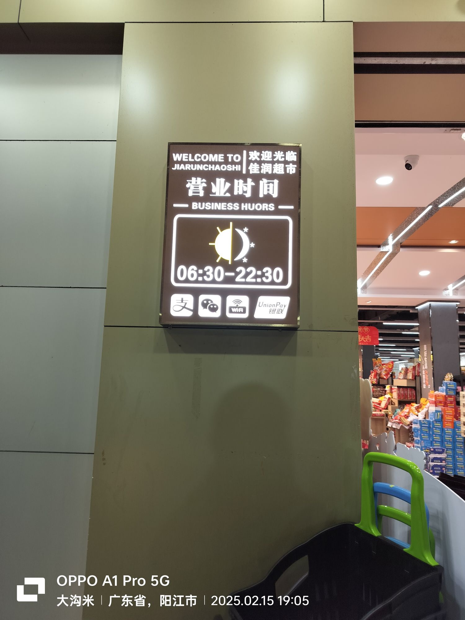 佳润生活超市(大淘店)