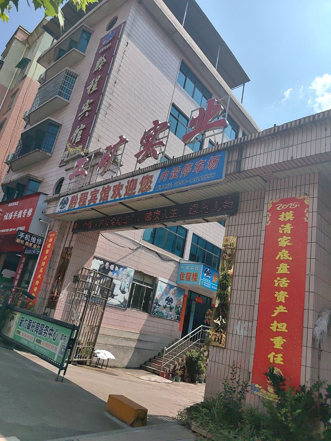 馨语手机服务中心