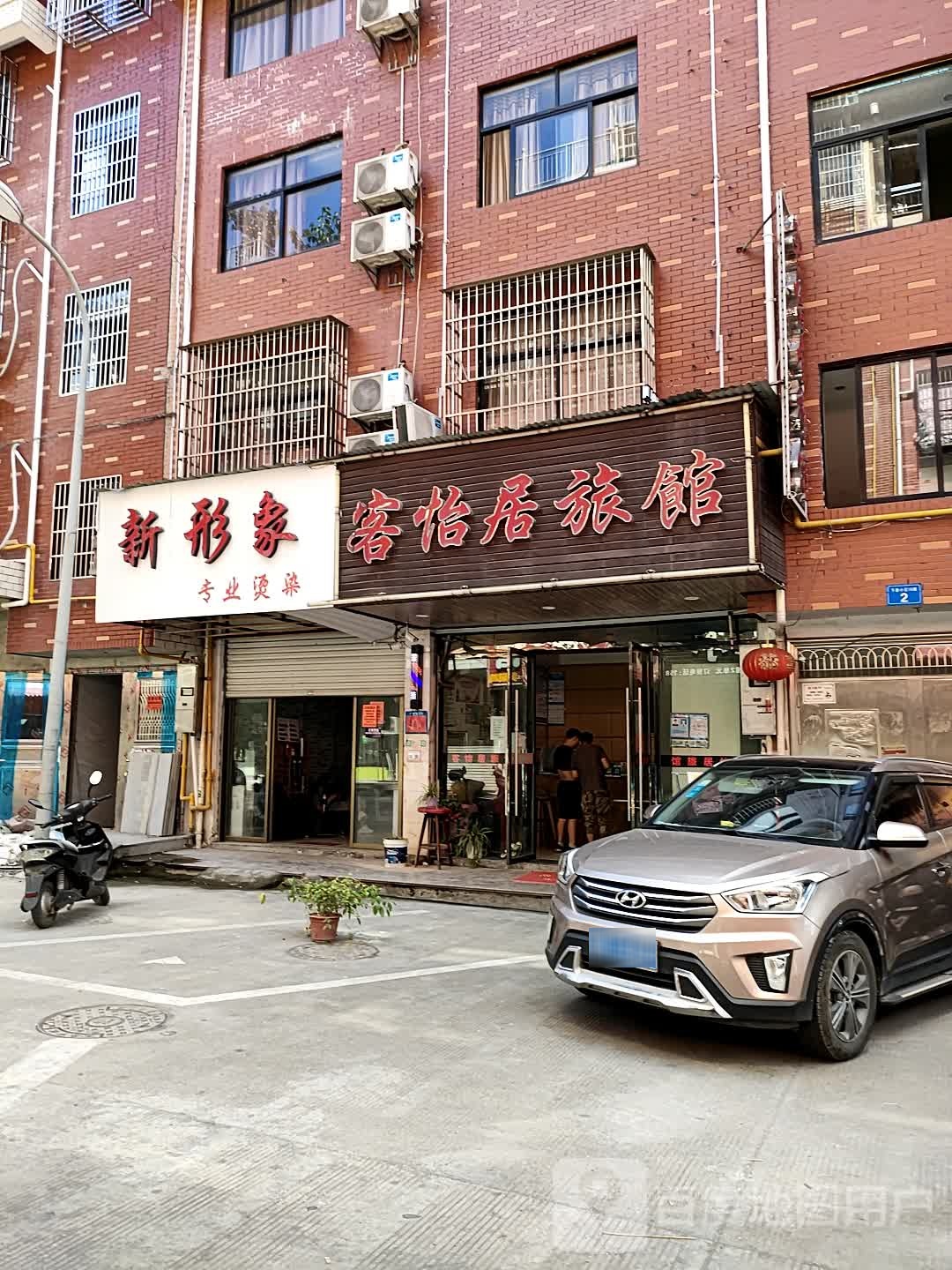 新形象小理发店