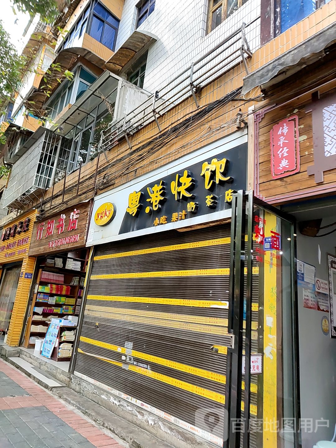 行知书店