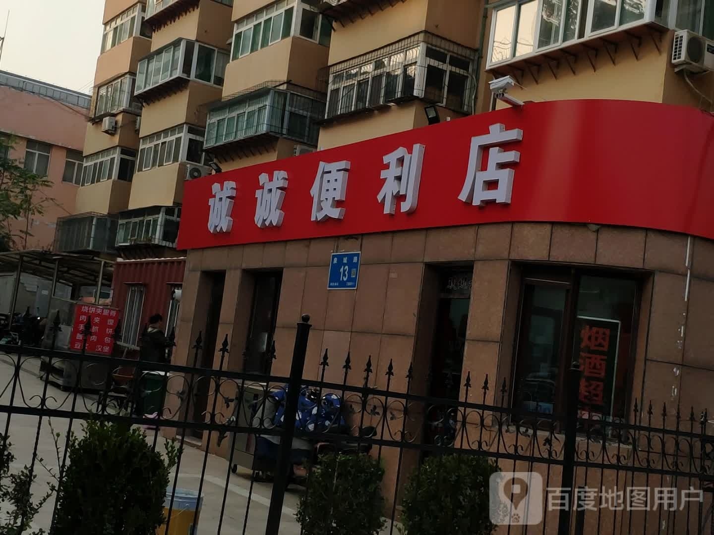 诚城便利店(按察司街店)