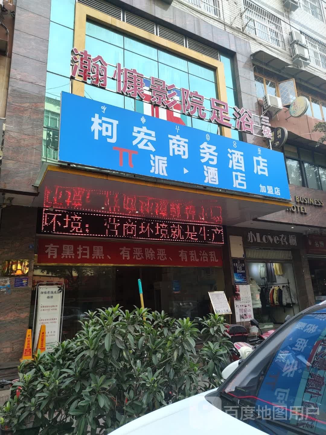 瀚慷影院式浴(西昌印象店)