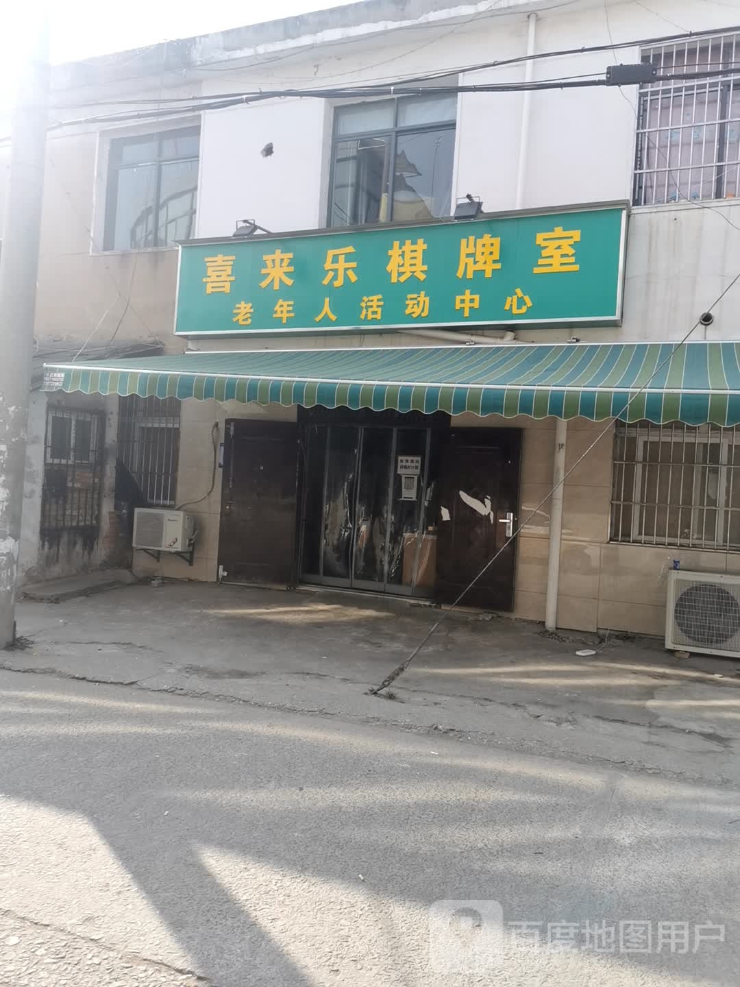开新棋牌室(将军二路店)