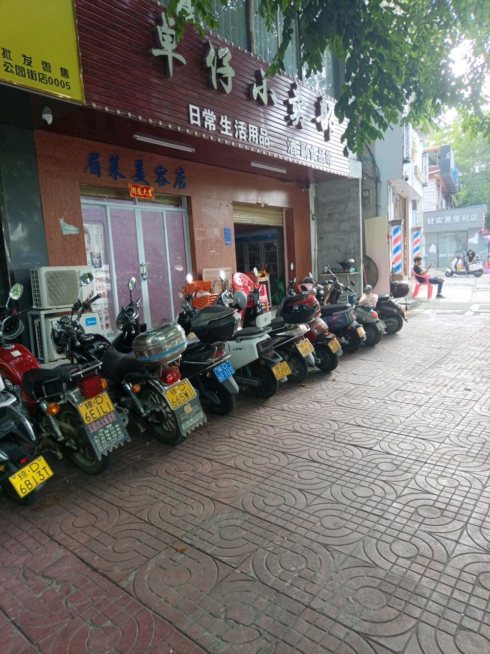 好实惠便利店(公园街店)