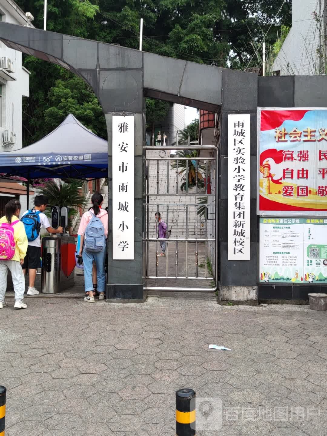 雅安市雨城小学