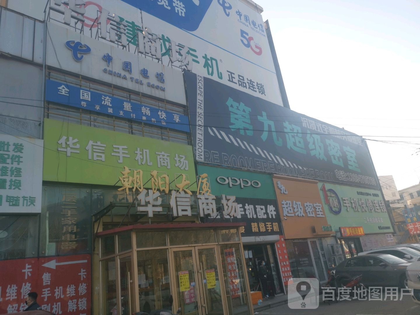 一小时快修(朝阳大厦店)