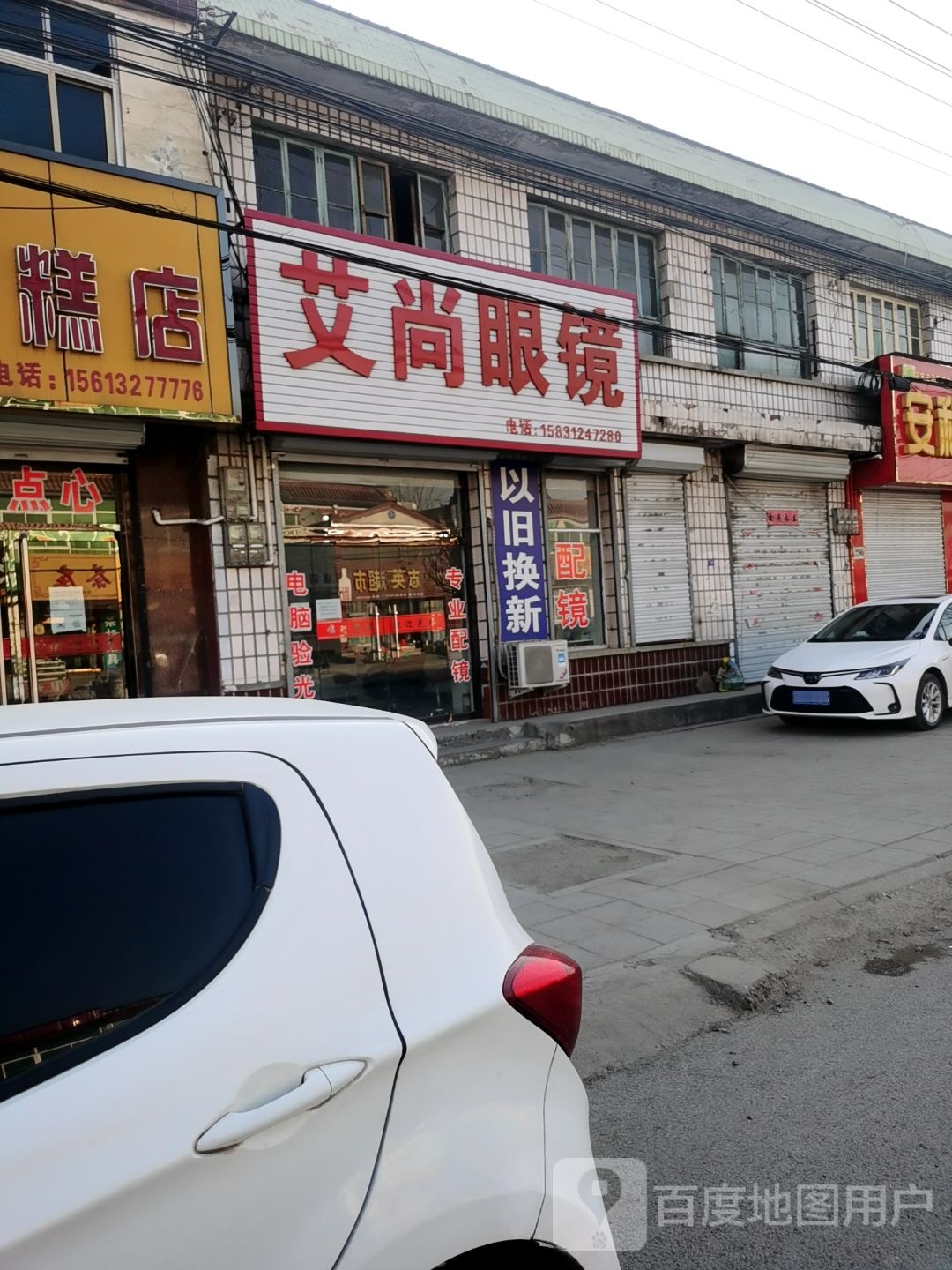 艾尚眼镜(古遂南街店)