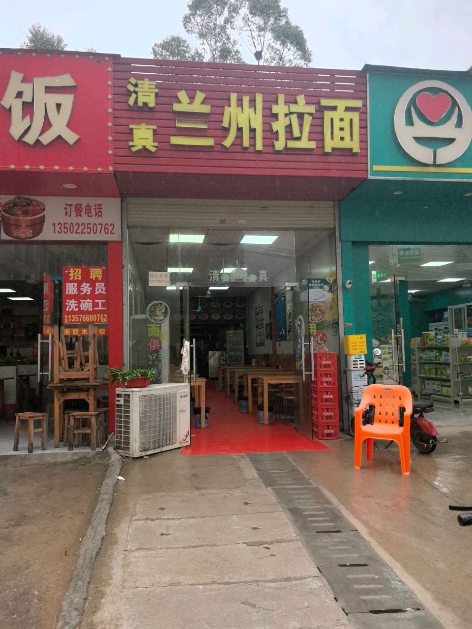 清真兰州拉面(纳善路店)
