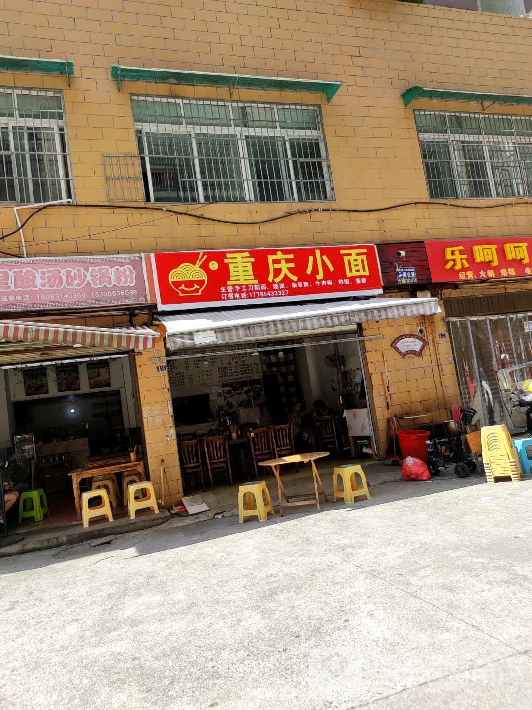 重生小面