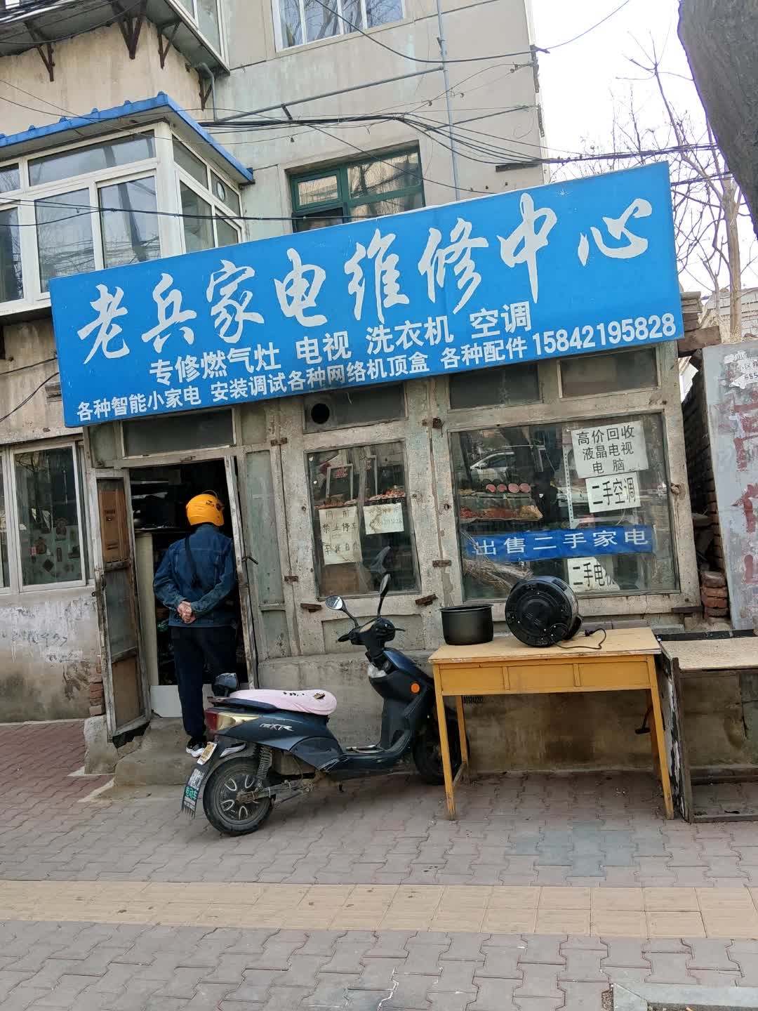 老兵家电维修中心(辽河街店)
