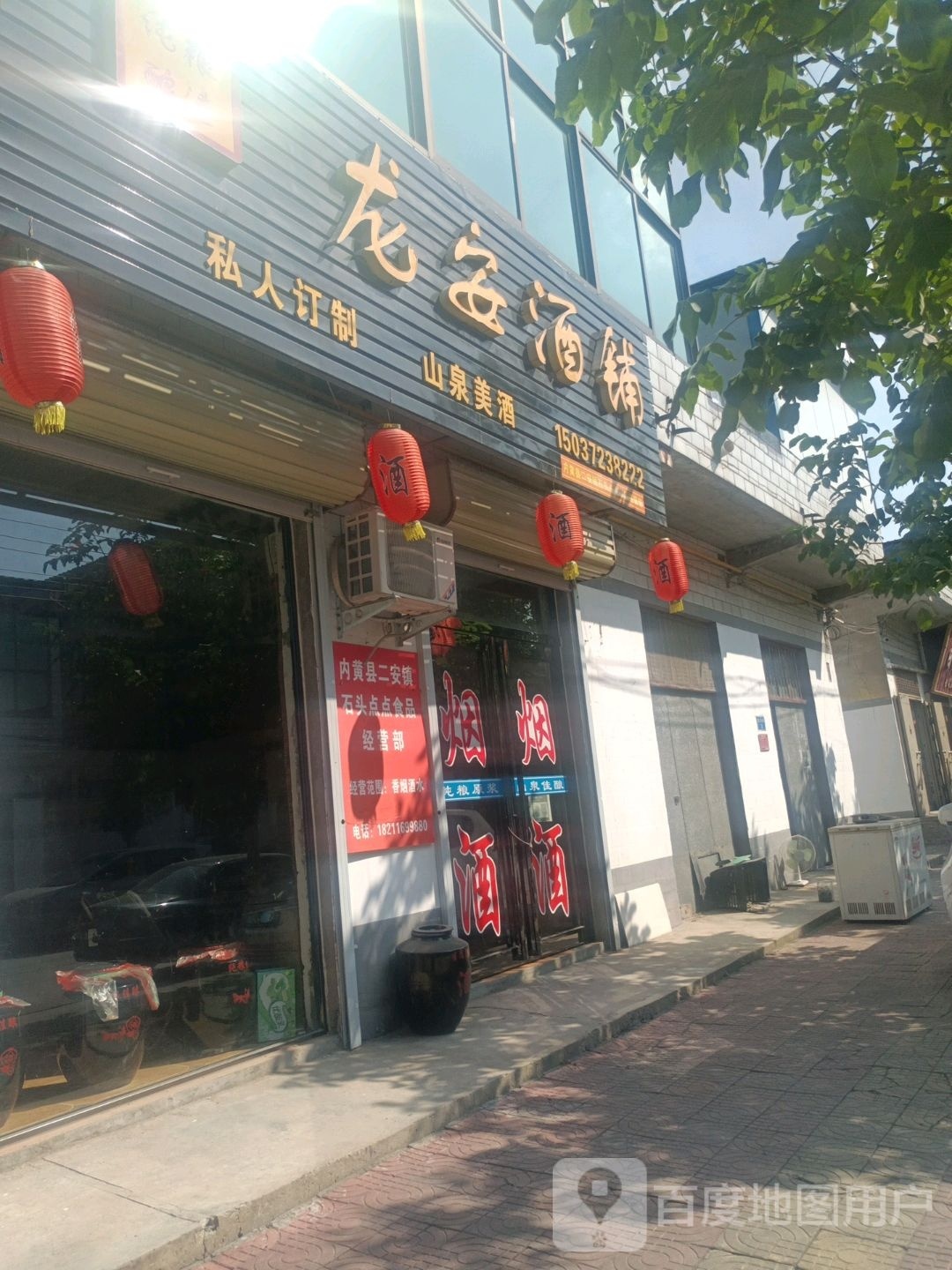 龙安大铺