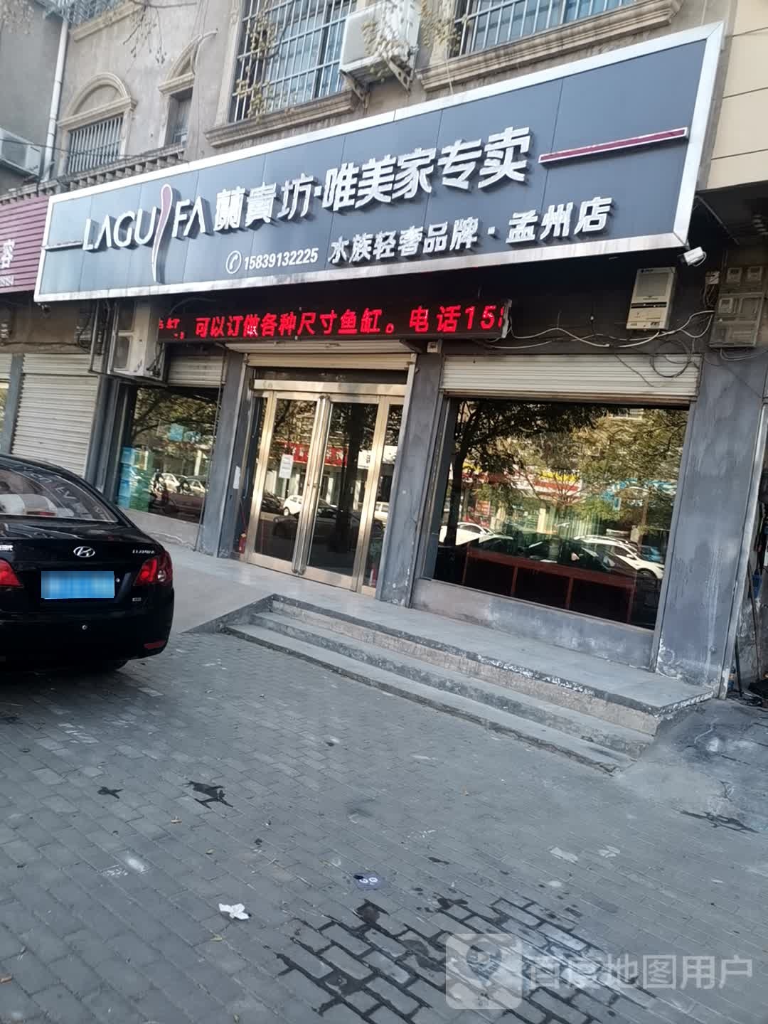 兰贵坊水旅(孟州店)