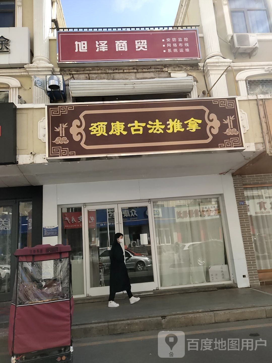 颈康古法推按摩摩