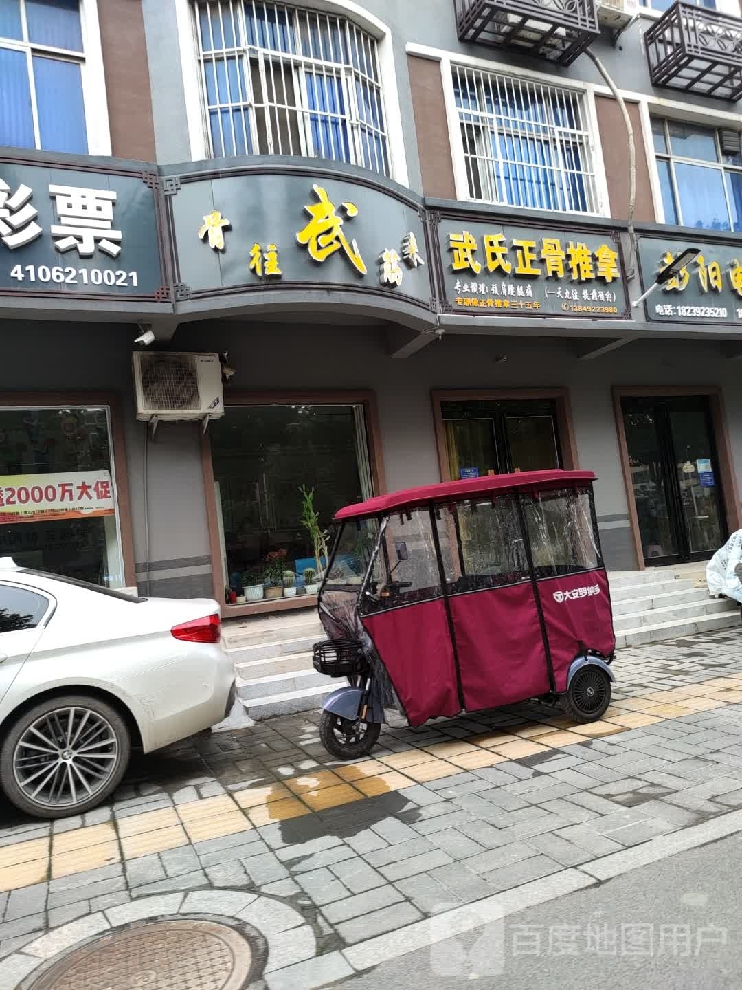 武氏保健推拿环境