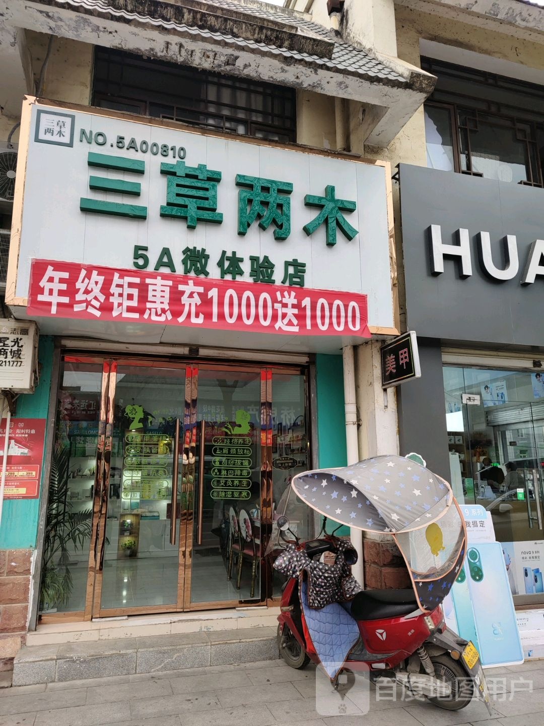 三草两木(中航广场店)