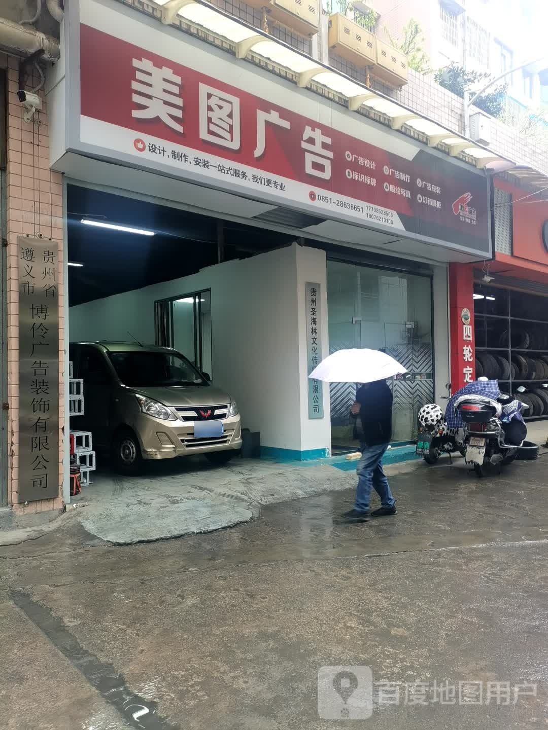 贵州省遵义市博伶广告装饰有限公司