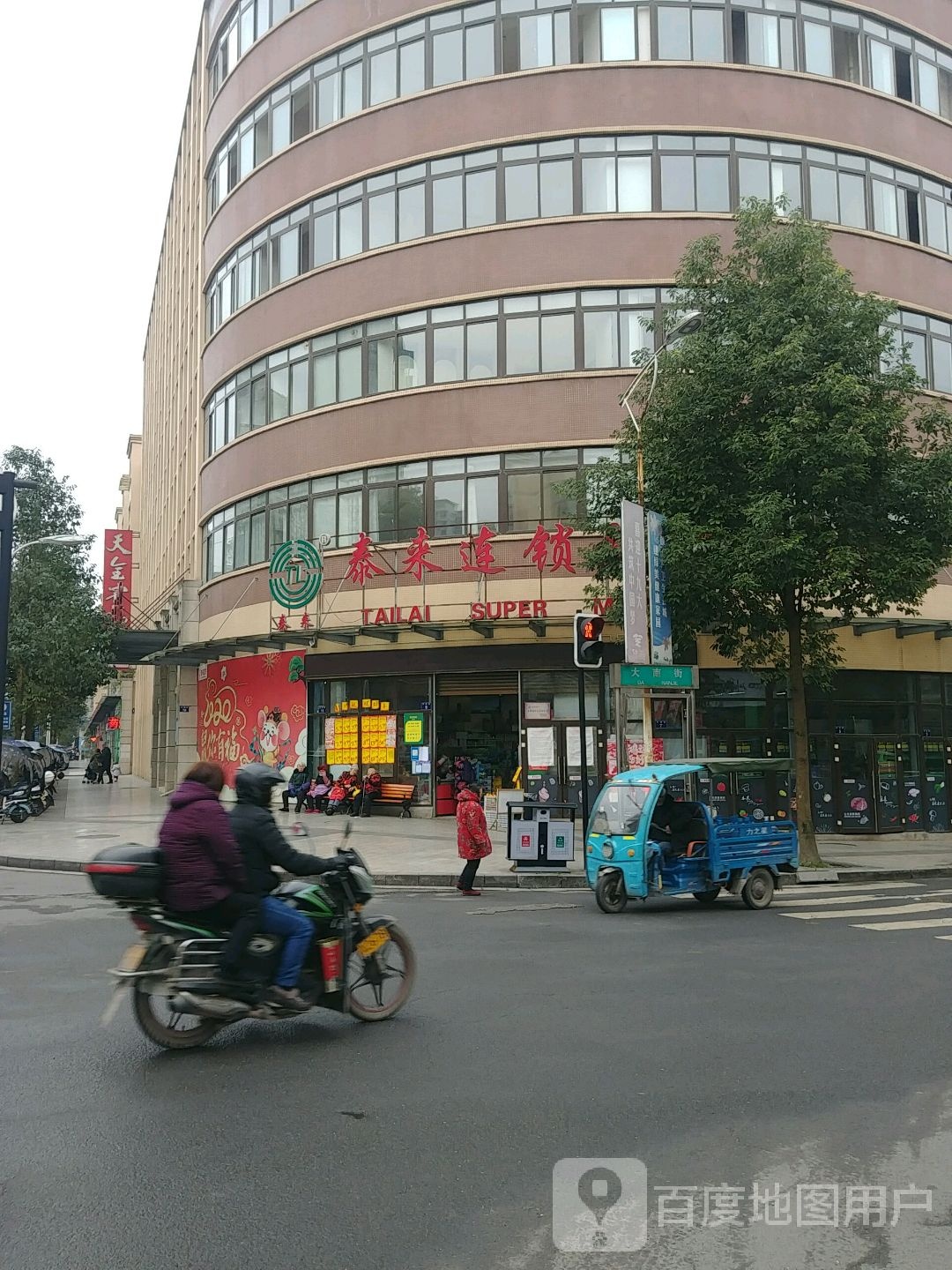 泰来连锁大市(正西街店)