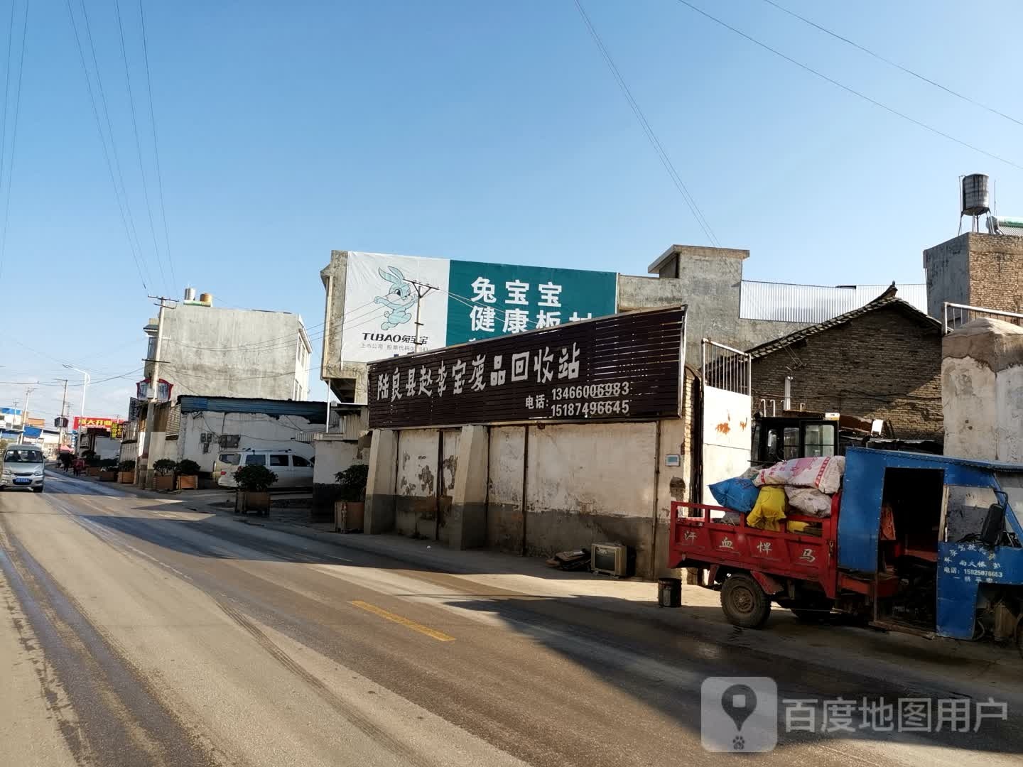 陆良县赵李宝废品回收站