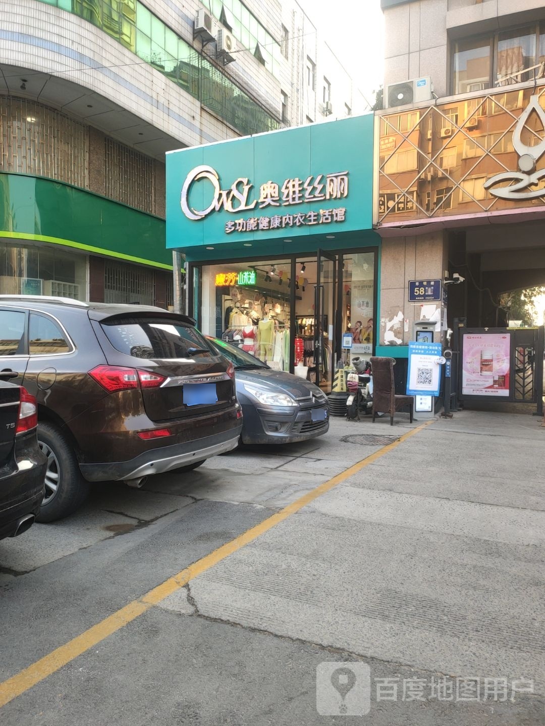 奥维丝丽(东明路店)