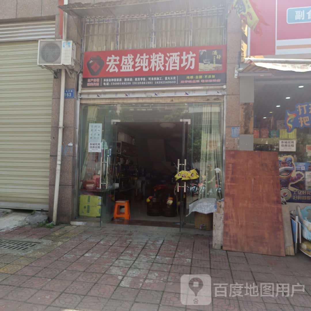 宏盛纯粮酒坊
