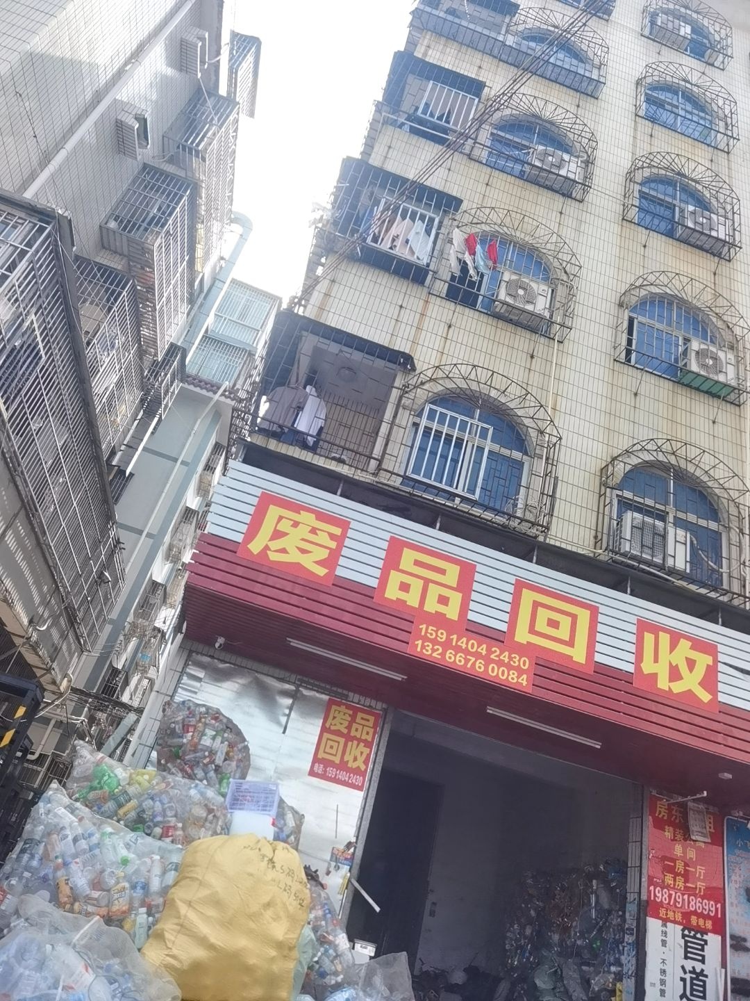 废品回收