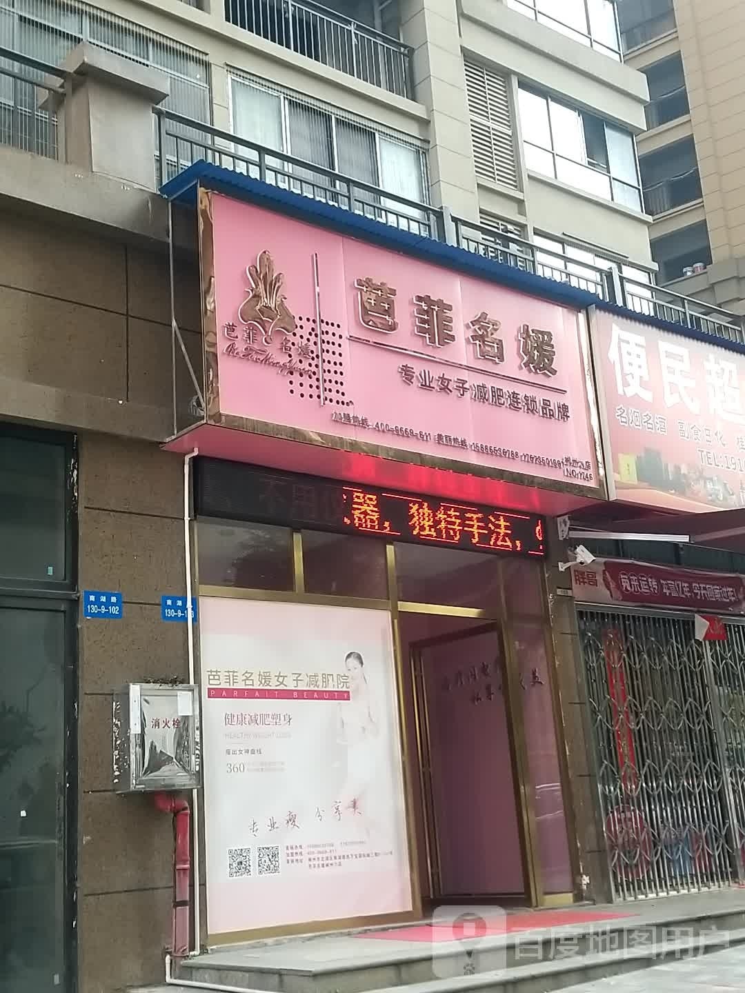 芭菲名媛专业女子减肥(郴州六店)