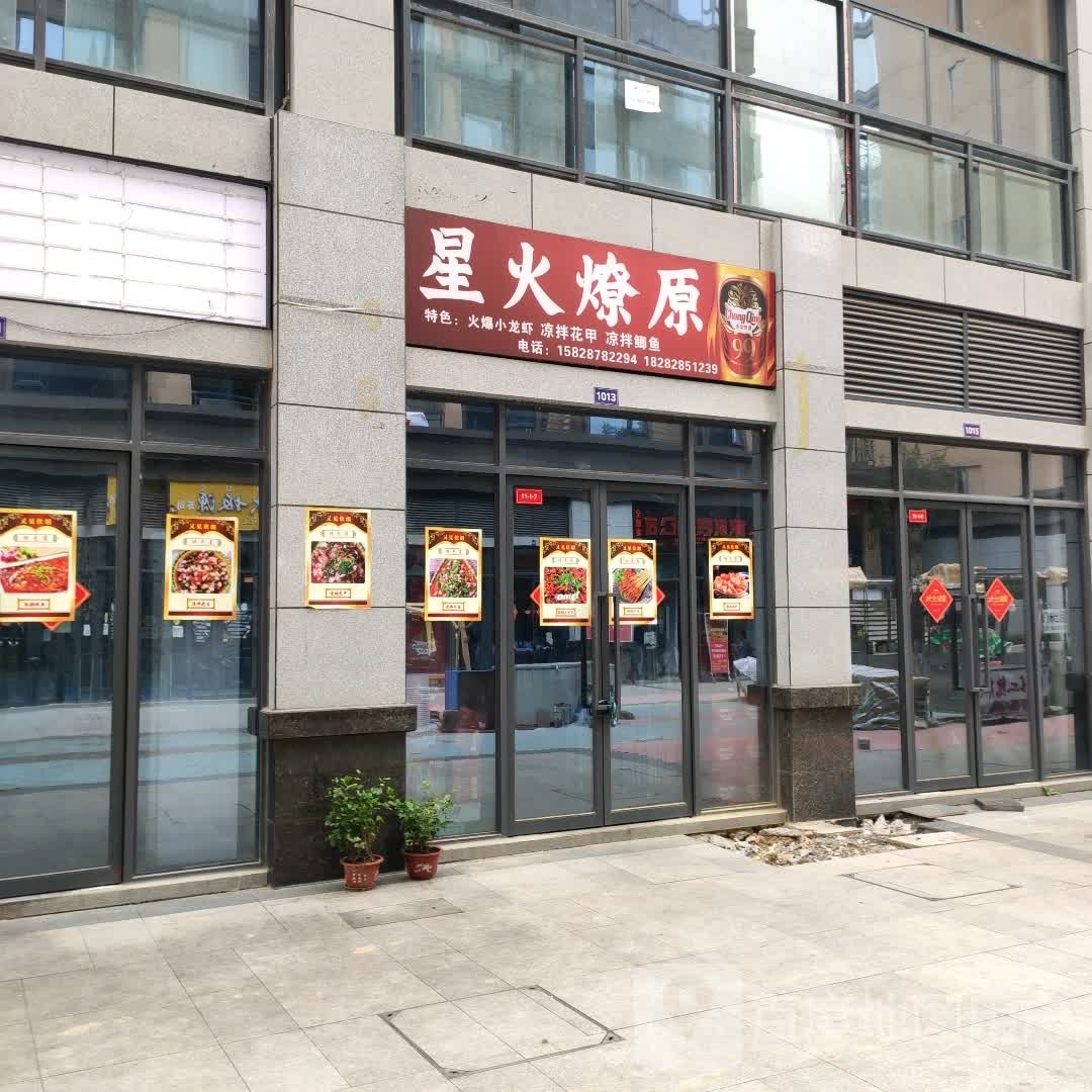 星火燎原火爆小龙虾凉拌花甲